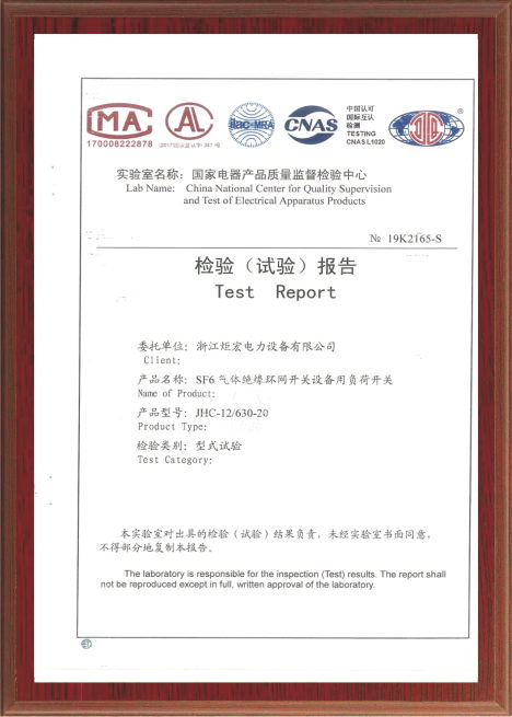 JHC-12/630-20 SF6氣體絕饞環(huán)網(wǎng)開關設備用負荷開關檢驗（試驗）報告 Test Report